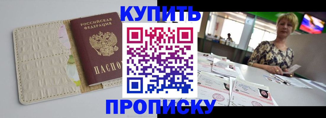 прописка штамп в Губкине